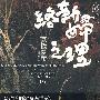 络新妇之理(上)