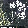 络新妇之理(下)