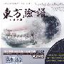 东方脸谱京城小调（黑胶2CD）