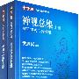 禅观总集(上下册)