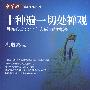 十种遍一切处禅观