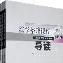 法学基础课程导读(上中下册)