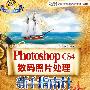 Photoshop CS4数码照片处理新手指南针（附1DVD光盘）