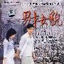 男才女貌（DVD）