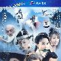 金庸：碧血剑（超长版 5DVD）