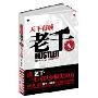 老千1:天下有贼