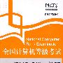 全国计算机等级考试：一级MS Office教程（2010年版）