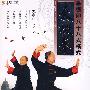 李德印八十八式杨式太极拳（DVD）