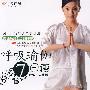 呼吸瑜伽7日瘦（DVD）