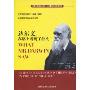 达尔文在路上看到了什么(What MR.Darwin Saw)