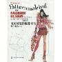 美国时装样板设计与制作教程(上)(国际服装丛书)(Patternmaking For Fashion Design,Fourth Edition)
