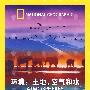 环境：土地空气和水（DVD）