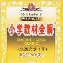 三年级数学下(配套江苏版教材)小学教材全解