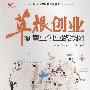 草根创业：零售业创业路线图