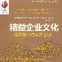 精益企业文化