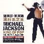 迈克尔·杰克逊：流行乐之王（2CD）