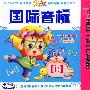 国际音标(3VCD)