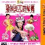 全国少儿冠军舞（3VCD）