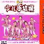 少儿手指操（3VCD）