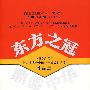 东方之冠,鼎盛中华中国2010年上海世博会中国馆建筑设计方案作品选