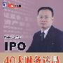 IPO 40大财务迷局
