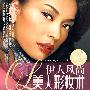 伊人风尚：美人彩妆术（3DVD）210分钟精选套装