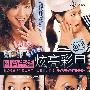 时尚先锋：炫亮彩甲（3DVD）230分钟影视畅销版