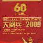 60大阅兵·2009(6DVD)