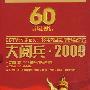 60大阅兵·2009（6DVD）