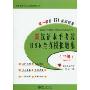 新汉语水平考试HSK全真模拟题集(3级)(附MP3光盘1张)(北大版新HSK应试辅导丛书)