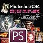 Photoshop CS4数码照片处理与精修完全学习手册(附光盘）