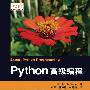 Python高级编程