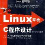 Linux环境C程序设计（配光盘）（Linux典藏大系）