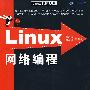 Linux网络编程（Linux典藏大系）