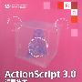 ActionScript 3.0编程技术实战宝典（配光盘）