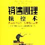 销售心理操控术:操控客户心理,创造骄人业绩(#卓识天成)