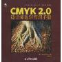 CMYK 2.0:设计师色彩管理手册
