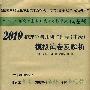 2010护理学与儿科护理学(中级)模拟试卷及解析.试卷袋