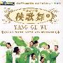 广场健身舞：秧歌舞1（DVD）