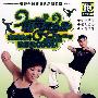 街舞健身操(DVD)