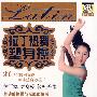 拉丁热舞塑身操（DVD）