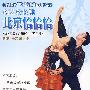 杨艺教你跳：北京恰恰恰（DVD）