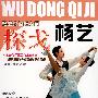 杨艺交谊舞入门：探戈（DVD）