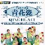 广场健身情歌舞：青花瓷（DVD）