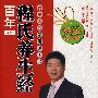 百年程氏养生经:养生大穴家用说明书