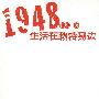 1948生活在赖特身边