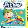 灰太狼：幼儿情景英语－启蒙篇（3VCD）