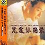 张国荣:宠爱(CD)