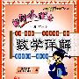 二年级数学 下(人教版)(附课后习题答案)/黄冈小状元 数学详解