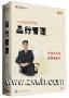 品行管理-艾跃进-货到付款 免收运费！